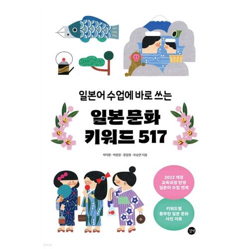 Mots-clés de la culture japonaise 517 