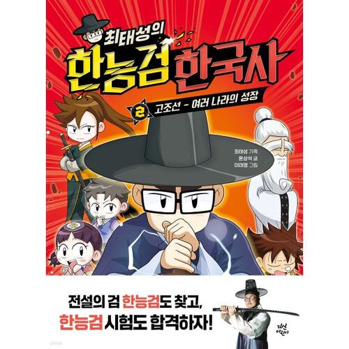 Test d'histoire coréenne de Choi Tae-seong 2 