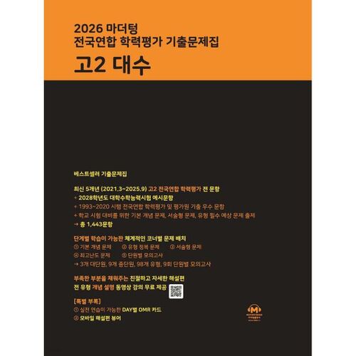 Sujets d'examen antérieurs du test national de réussite scolaire en langue maternelle de 2026, algèbre de 2e année du secondaire 