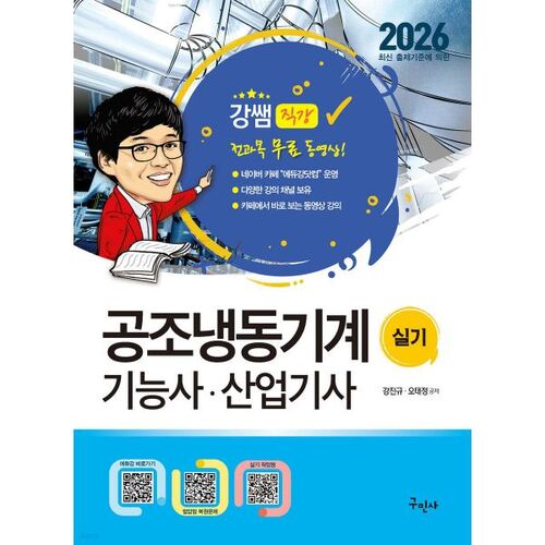 2026 Air Conditioning and Refrigeration Machinery Technician/Industrial Technician Practical Exam 