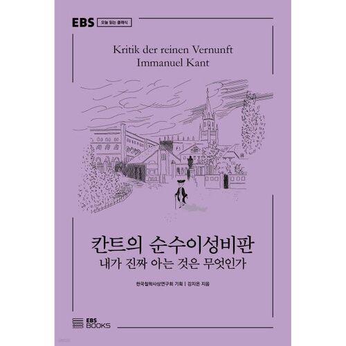 Kant's Critique of Pure Reason 