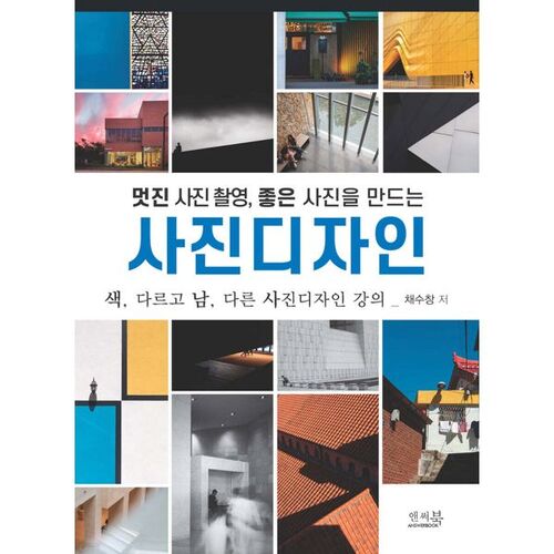 멋진 사진 촬영 좋은 사진을 만드는 사진디자인