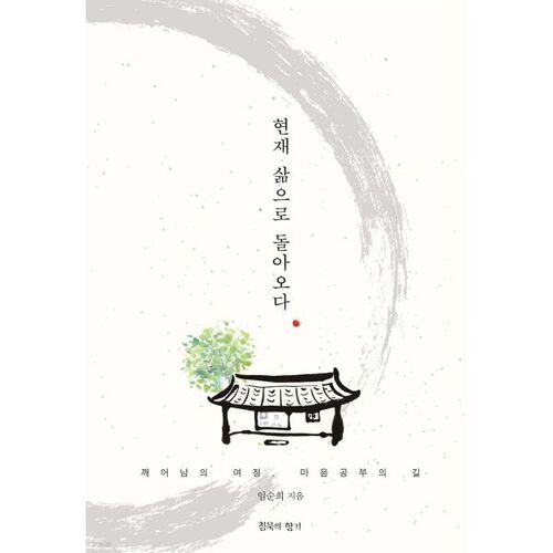 Retour à la vie présente 