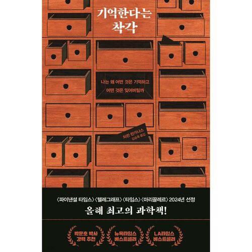 기억한다는 착각