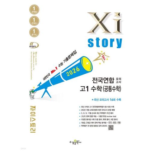 Xistory National Federation Mock Test High School 1st Grade Math (Common Math) (2026) 