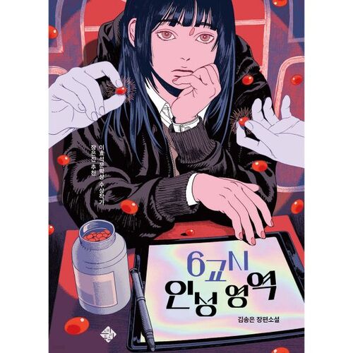 domaine de la personnalité de la 6e période 