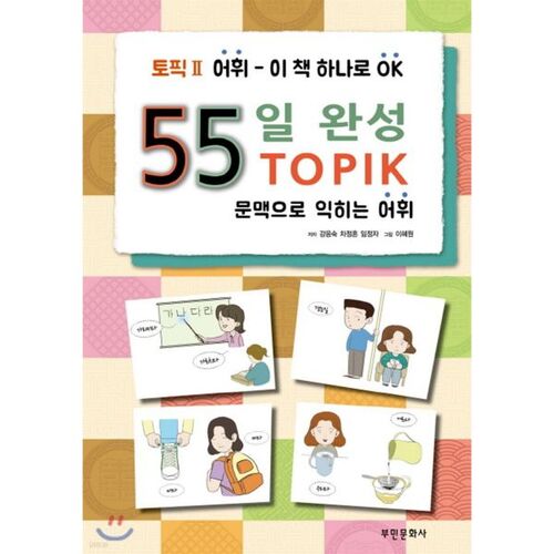 Vocabulaire du thème 2 (à compléter en 55 jours) 