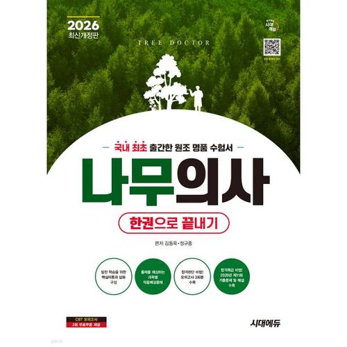 2026 Sidaedu Tree Doctor : Complet en un seul volume 