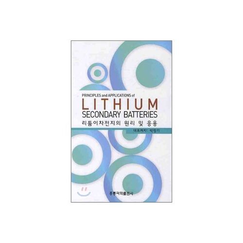 Principes et applications des batteries secondaires au lithium 