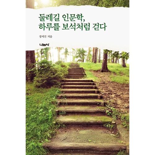 A day of humanities walking along the perimeter like a jewel 