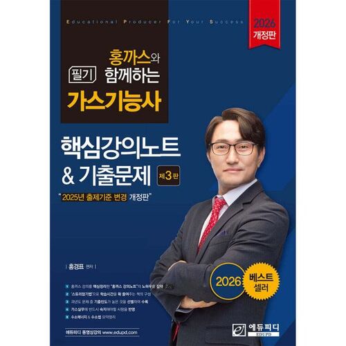 Notes de cours et questions d'examen antérieur pour l'ingénieur gazier 2026 (Hongkas) 