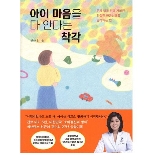 L'illusion de connaître l'esprit d'un enfant 