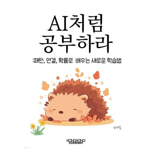 Étudier comme l'IA : une nouvelle méthode d'apprentissage basée sur la probabilité de connexion des modèles 