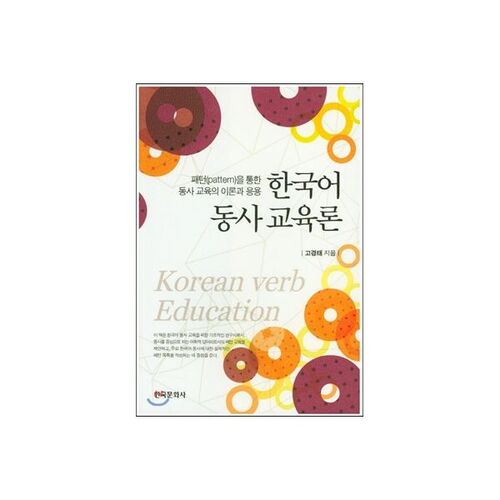Korean Verb Education Theory 