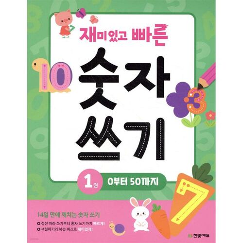 Écrire les chiffres de façon amusante et rapide 1 