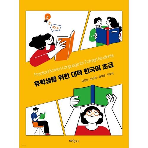 Beginner Korean for International Students 