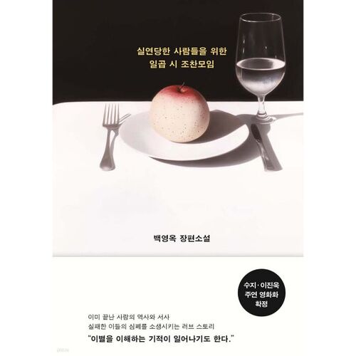 Le petit-déjeuner de sept heures pour les perdus 