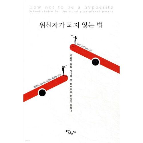 How to avoid being a hypocrite 