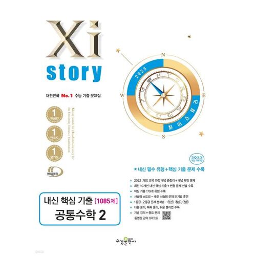 Xistory Core Past Exam Common Mathematics 2 (2025) 