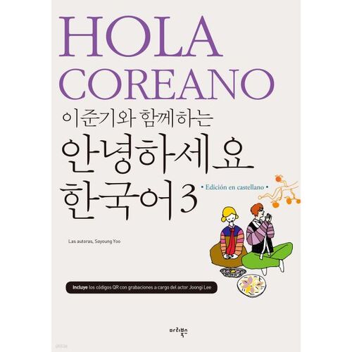 Hello Korean 3 with Lee Jun-gi 