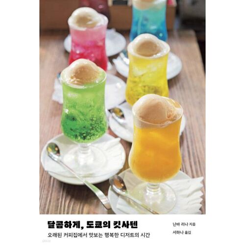 Sweet Kitsaten in Tokyo 