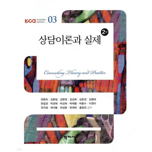 Théorie et pratique du conseil 