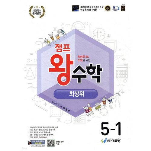 Jump King Math Top 5-1 (2026) 