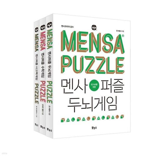 Mensa Puzzle Premium Best 3-piece Set 