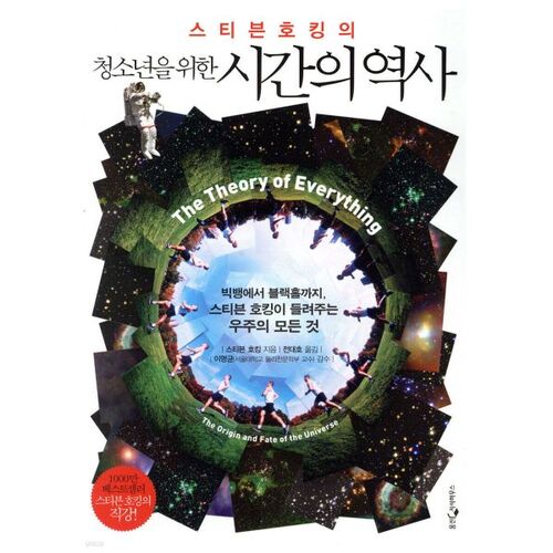 Une brève histoire du temps de Stephen Hawking 