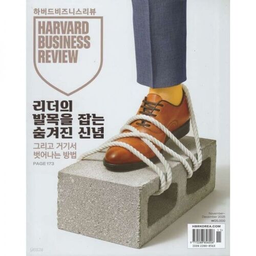 Harvard Business Review (bimestriel) : novembre-décembre 2025 