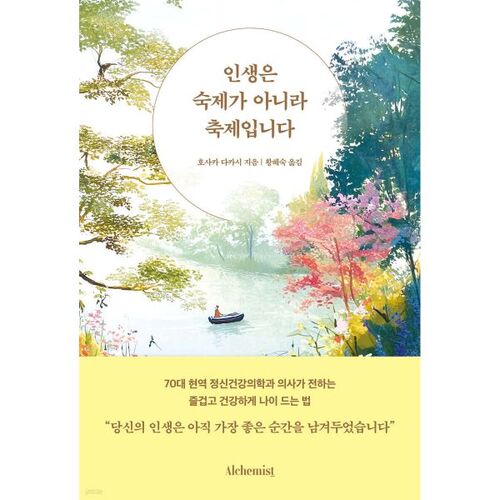 La vie est une fête, pas un devoir à faire. 