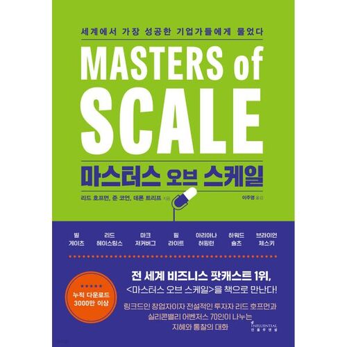 Maîtres de l'échelle 