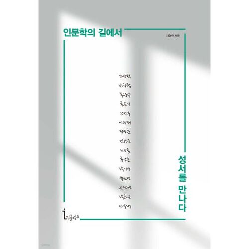 À la rencontre de la Bible sur le chemin des humanités 