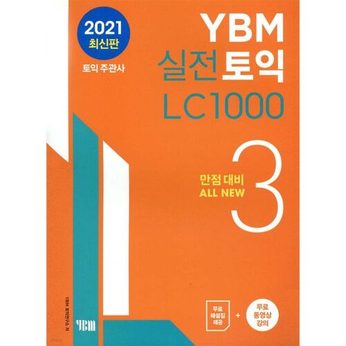 YBM Test pratique TOEIC LC 1000 3 