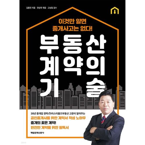 Technologie des contrats immobiliers 