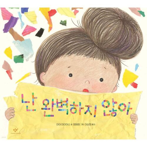 난 완벽하지 않아
