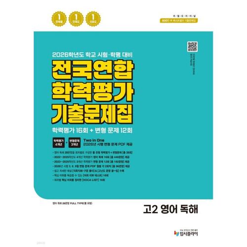 Sujets originaux du test national de réussite scolaire (National Academic Achievement Test) – Compréhension de lecture en anglais, niveau 2 (2026) – 16+12e année du secondaire 