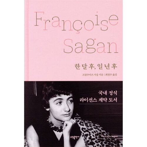 Un mois plus tard, un an plus tard 