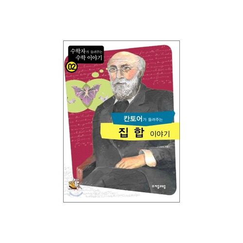 L'histoire de Cantor à propos des ensembles 