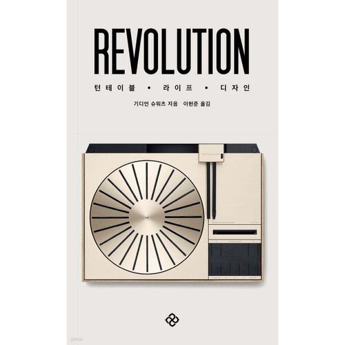 Platine vinyle, Vie, Design 