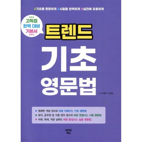 Tendances en grammaire anglaise de base 