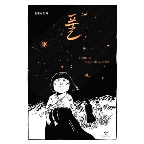 풀