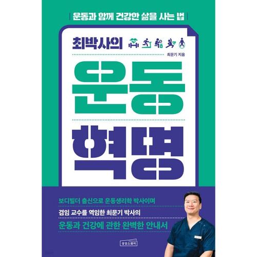 Dr. Choi's Exercise Revolution 
