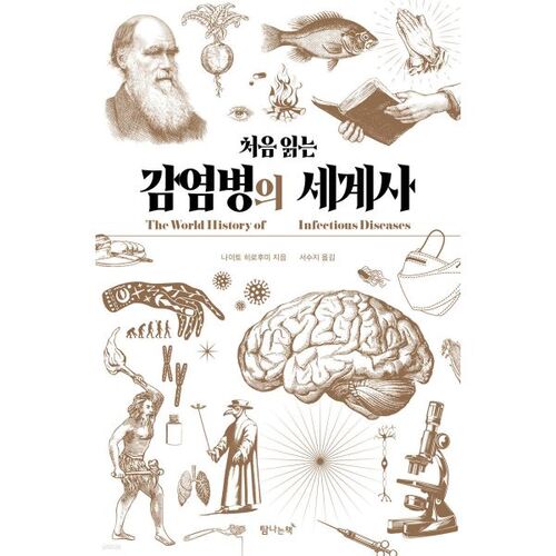 Histoire mondiale des maladies infectieuses : un premier aperçu 