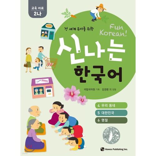 Exciting Korean Language Activity Sheet Educational Material 2 
