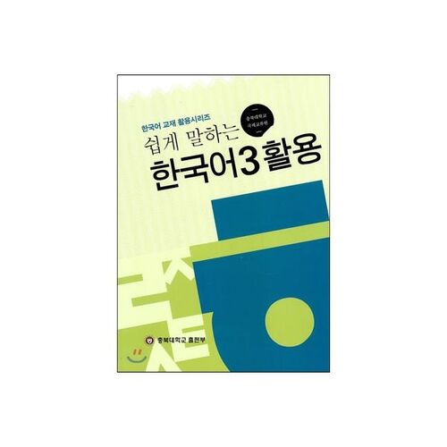 Utilisation coréenne 3 