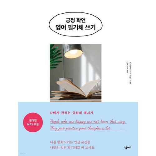 Affirmations positives en écriture cursive anglaise 