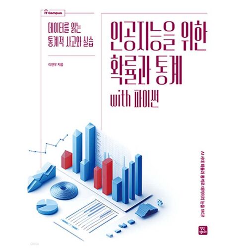 Probabilités et statistiques pour l'IA avec Python 