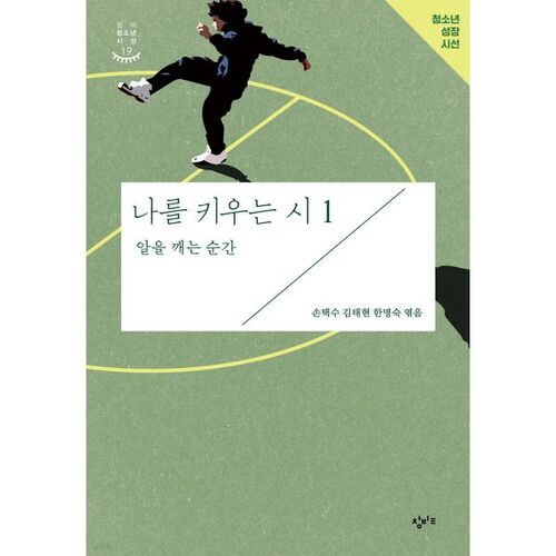 Poème qui m'a élevé 1 