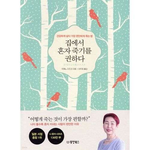 I recommend dying alone at home 